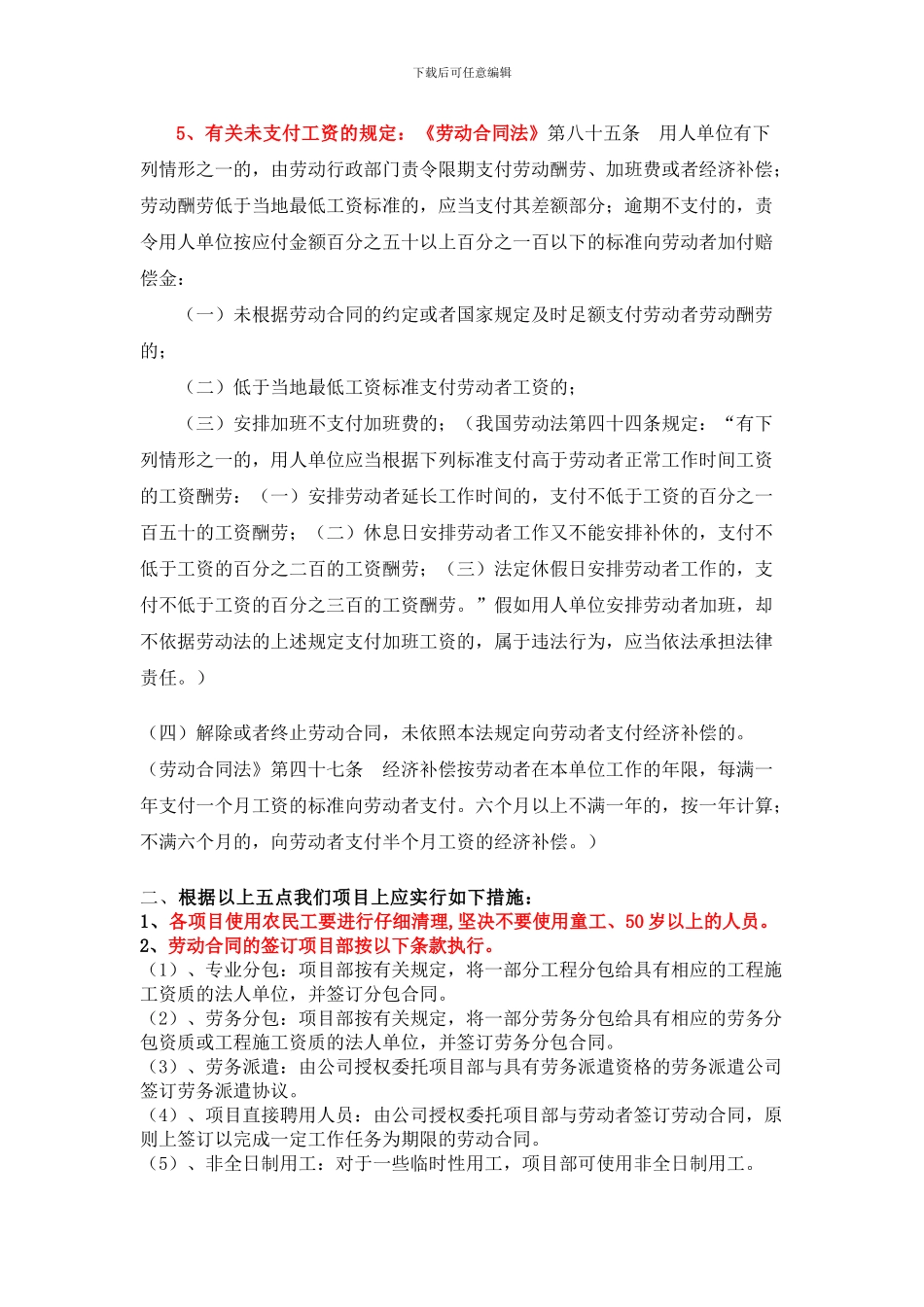 劳动合同法项目注意事项_第2页