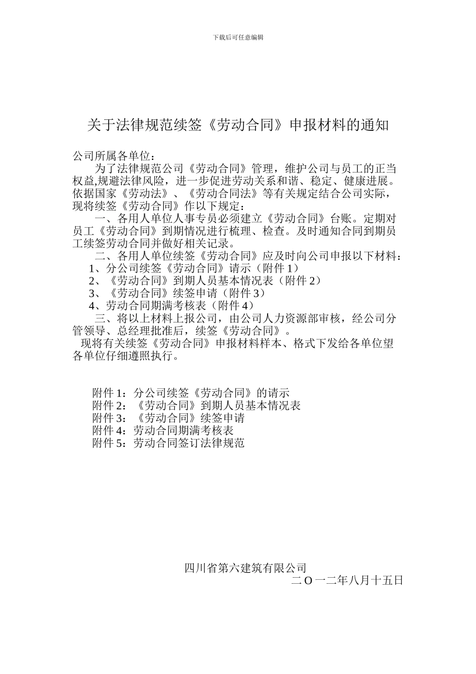 劳动合同签订规范_第1页