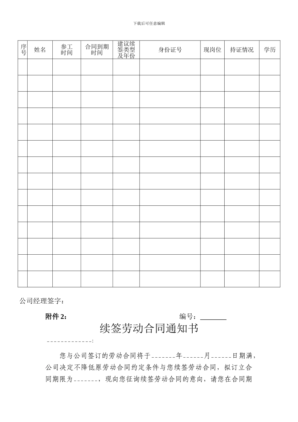 劳动合同签订规范_第3页