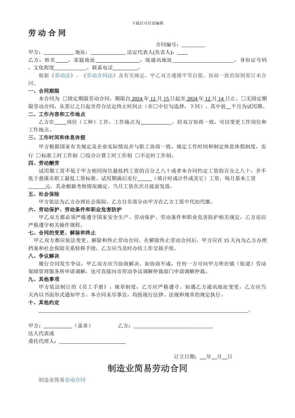 劳动合同简易版_第1页
