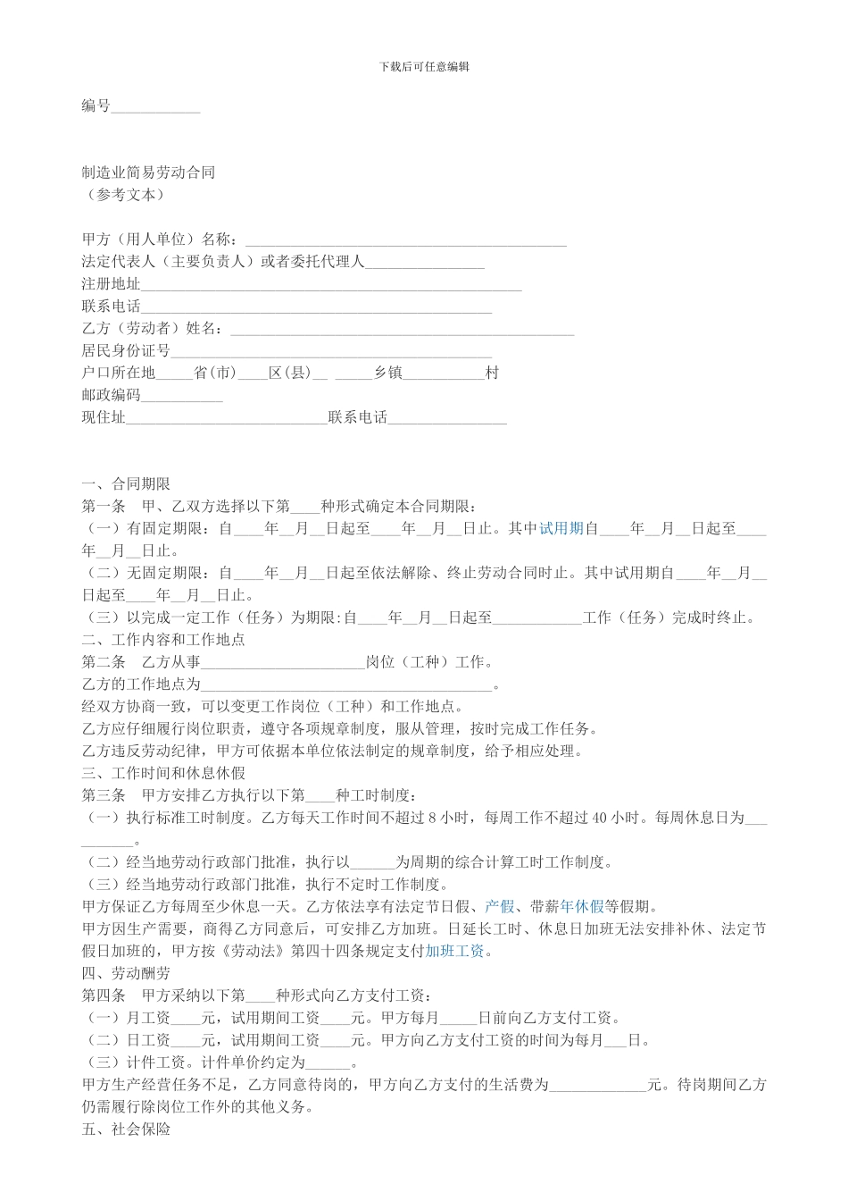 劳动合同简易版_第2页