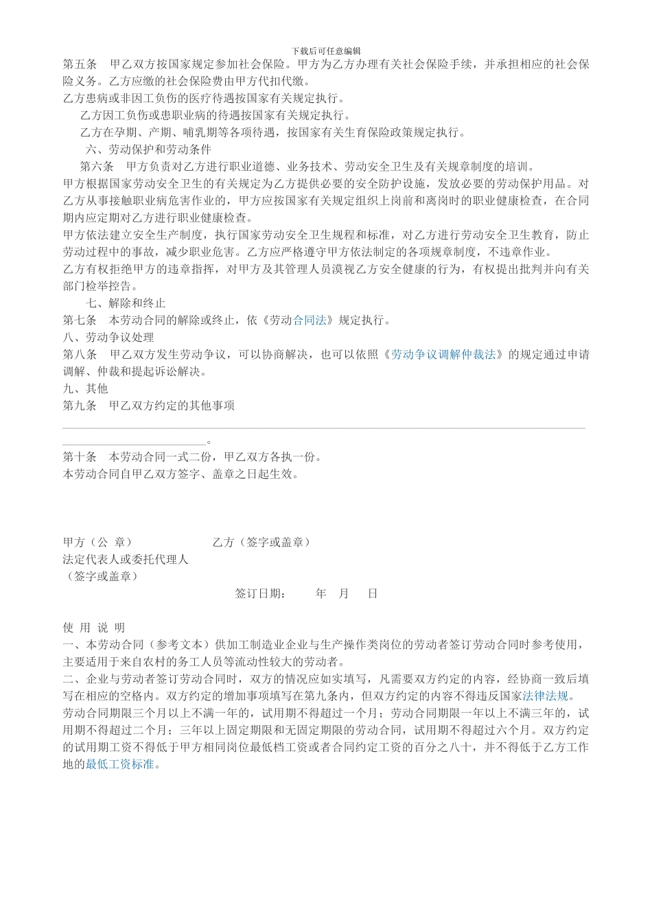 劳动合同简易版_第3页