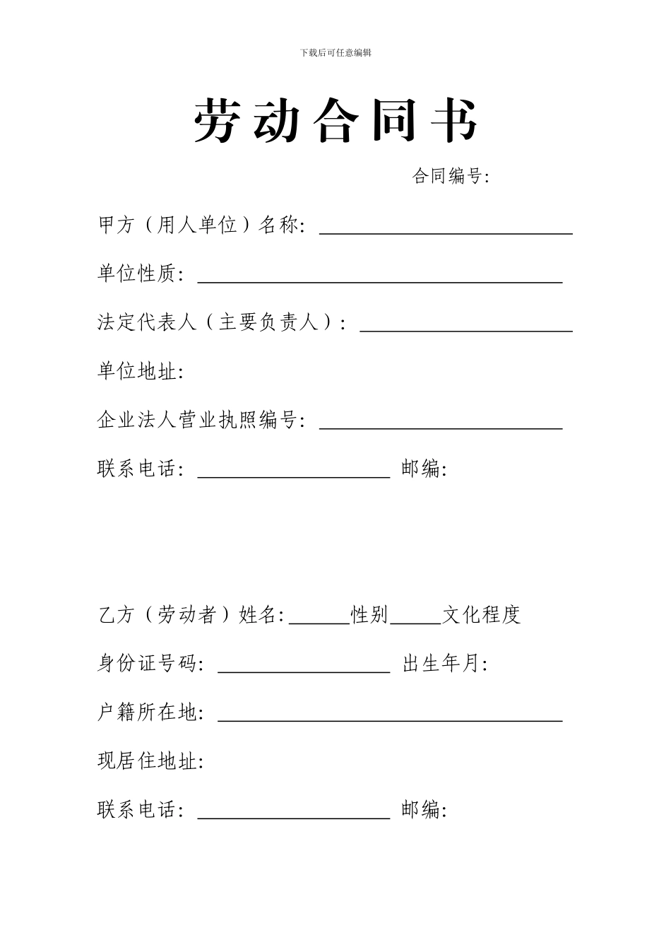 劳动合同简约版_第1页