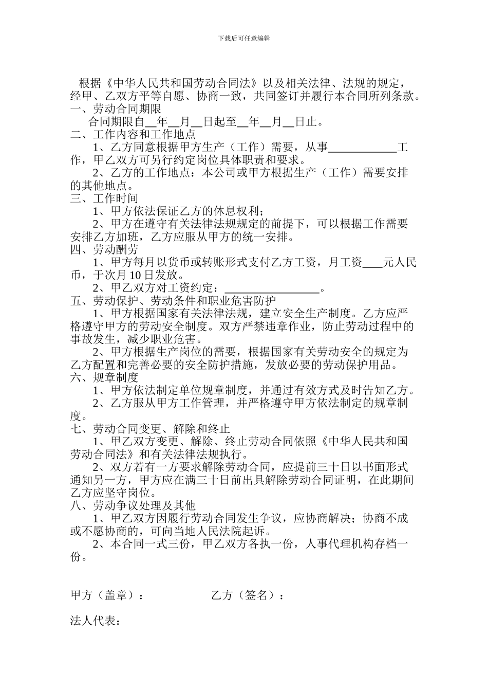 劳动合同简约版_第2页