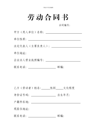 劳动合同简约版