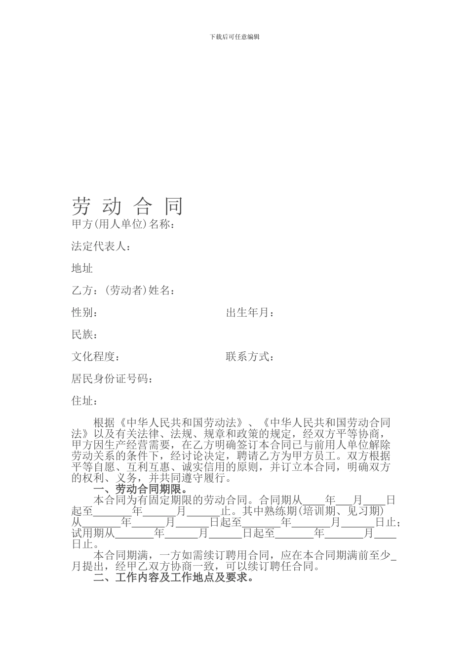 劳动合同简化版_第1页