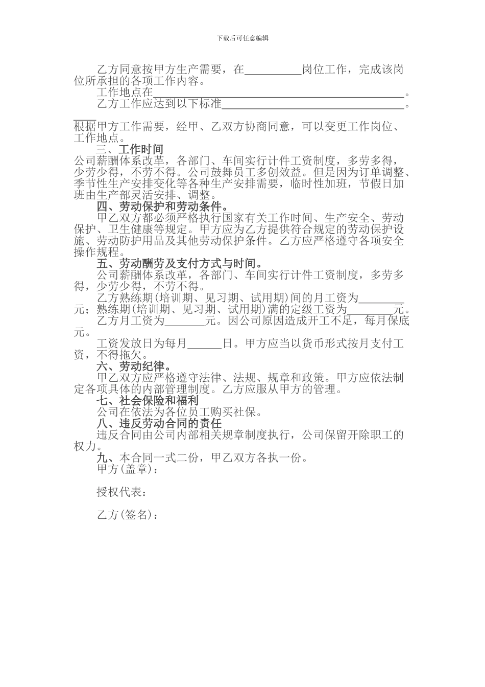 劳动合同简化版_第2页