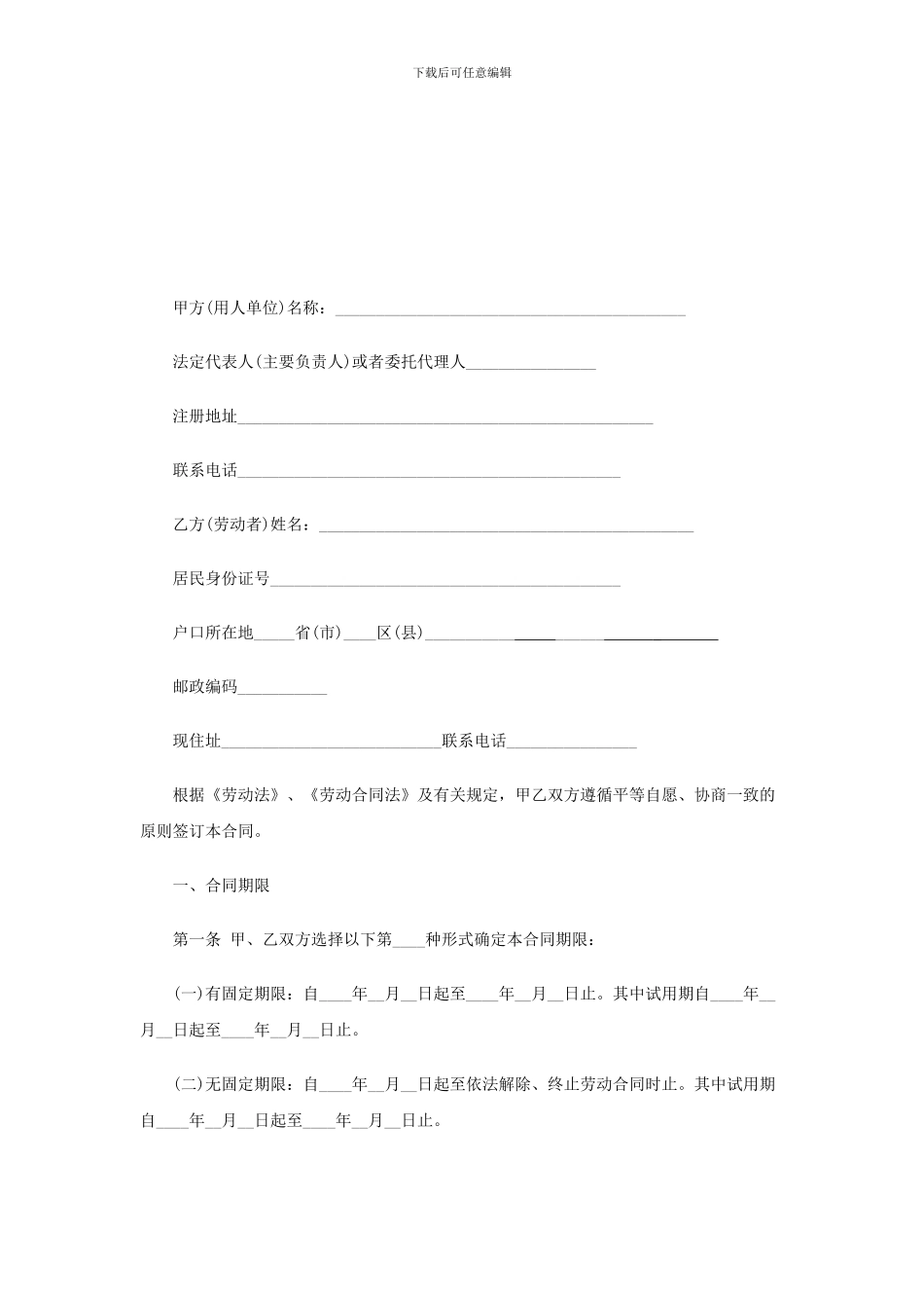 劳动合同简易版样本_第2页