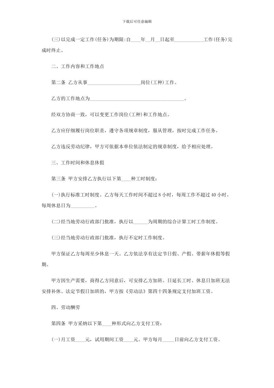 劳动合同简易版样本_第3页