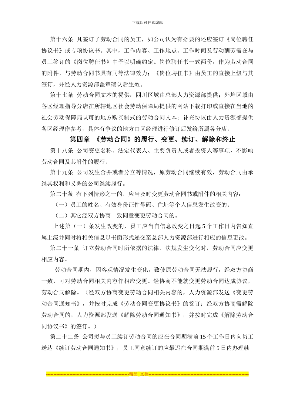劳动合同管理办法(2024.03.28)_第3页