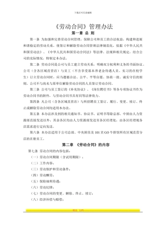劳动合同管理办法(2024.03.28)