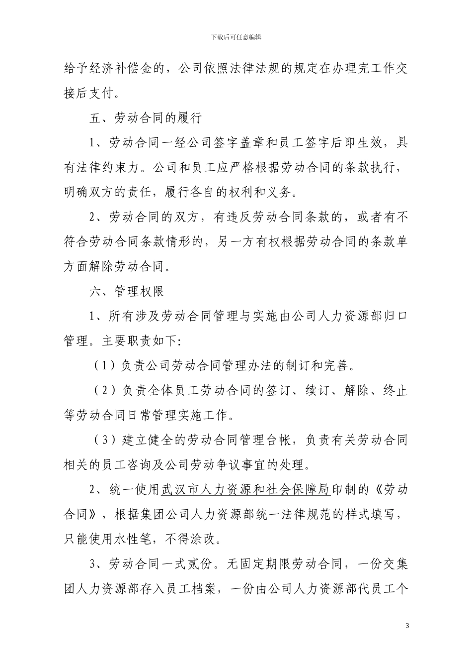 劳动合同管理办法(2024.7修改)_第3页