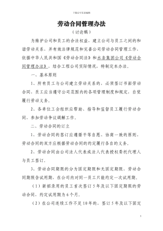 劳动合同管理办法(2024.7修改)