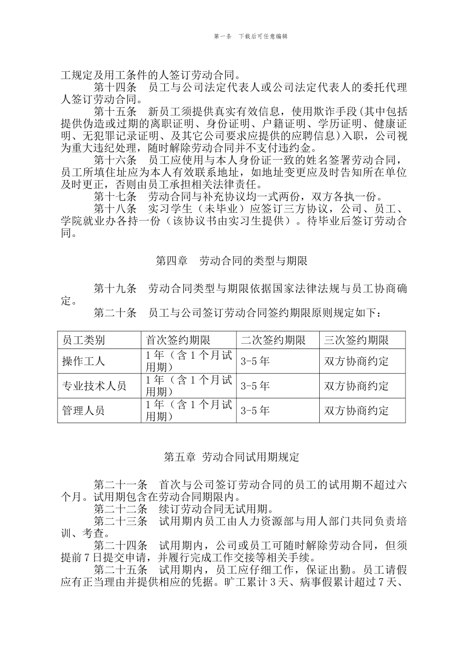 劳动合同管理办法20241215-12_第2页