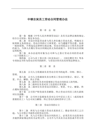 劳动合同管理办法20241215-12