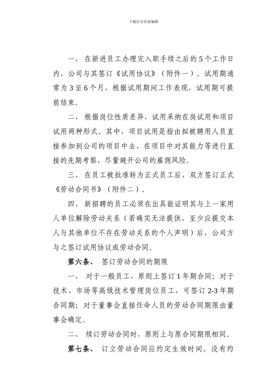 劳动合同管理办法(办法-劳动合同范本-保密协议-合同_第2页