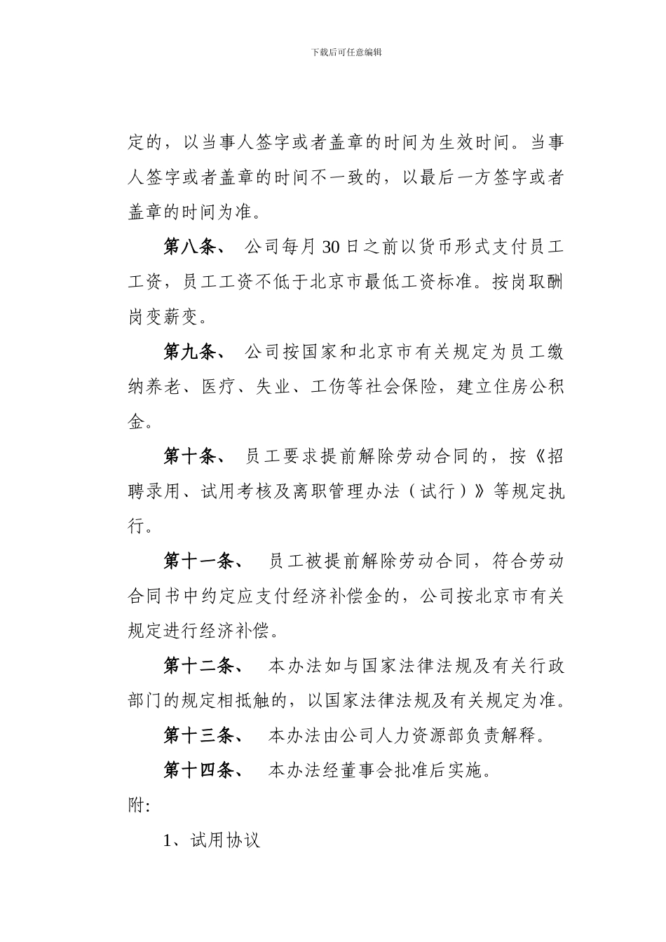 劳动合同管理办法(办法-劳动合同范本-保密协议-合同_第3页