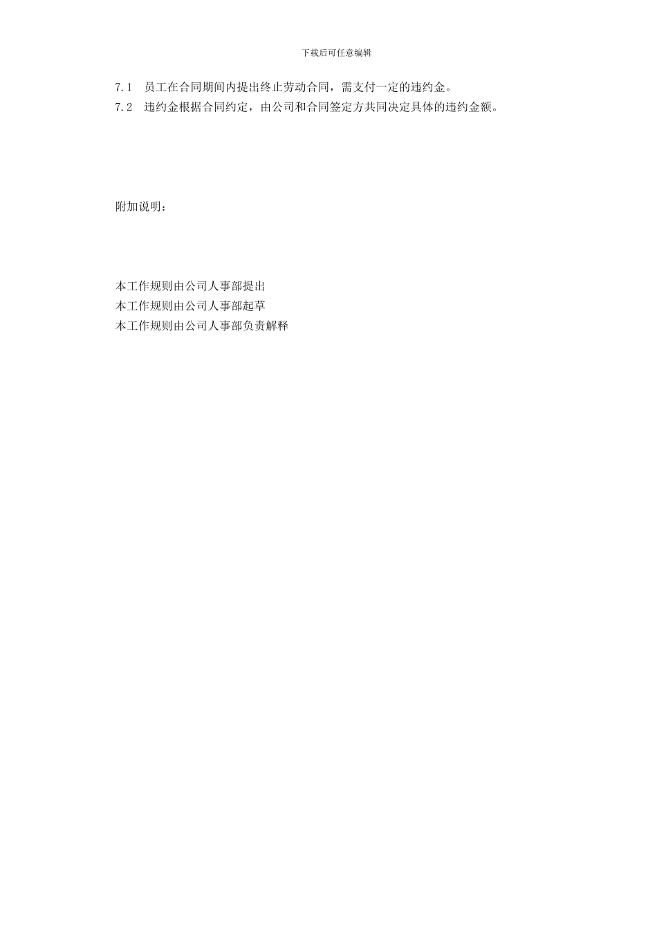 劳动合同管理实施_第2页