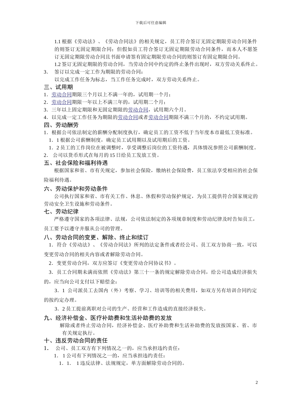 劳动合同管理实施细则_第2页
