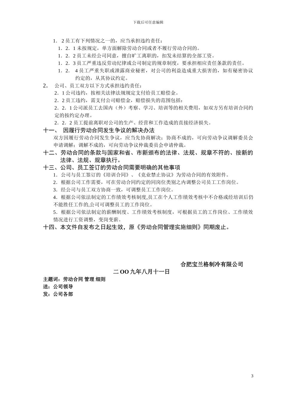 劳动合同管理实施细则_第3页