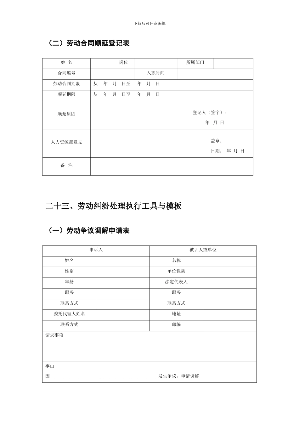 劳动合同管理执行工具与模板_第2页