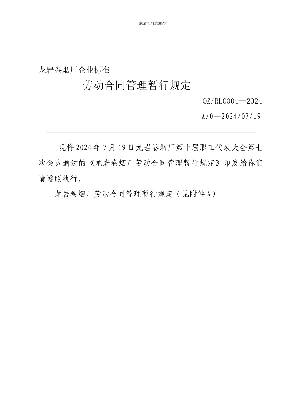 劳动合同管理暂行规定_第1页