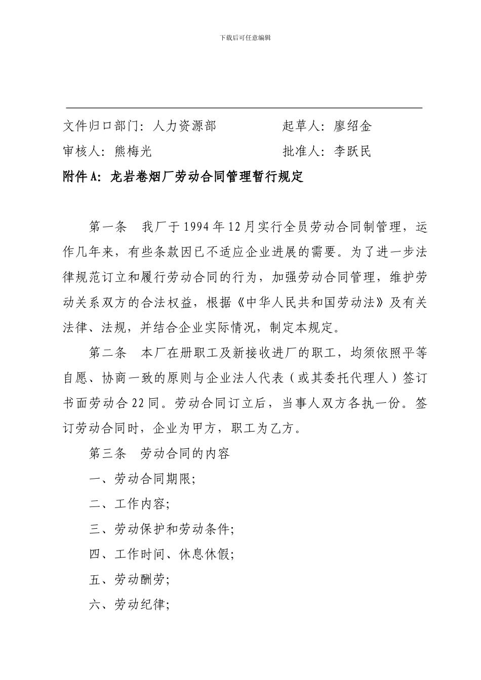 劳动合同管理暂行规定_第2页