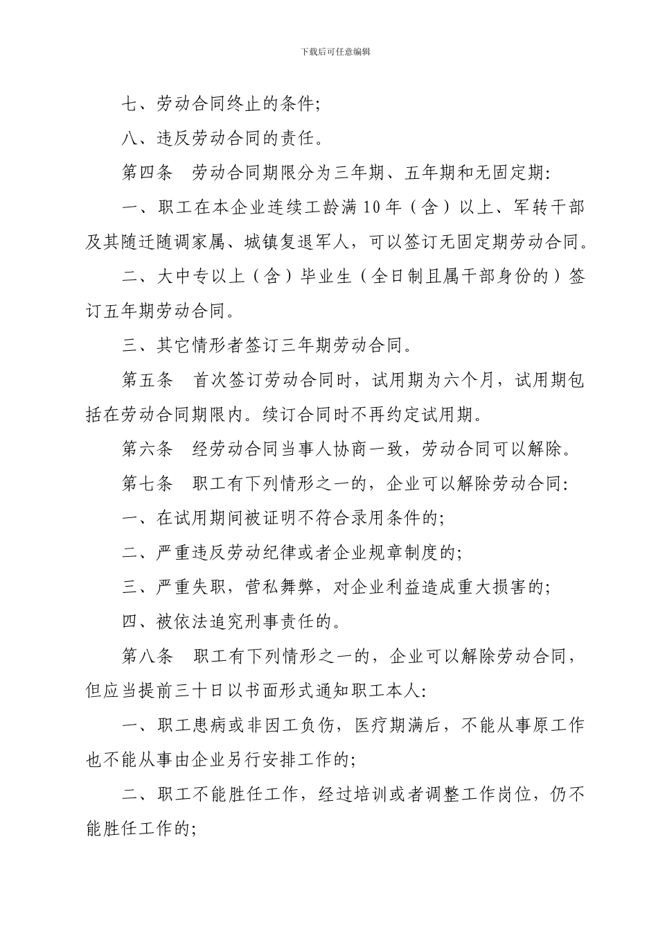 劳动合同管理暂行规定_第3页
