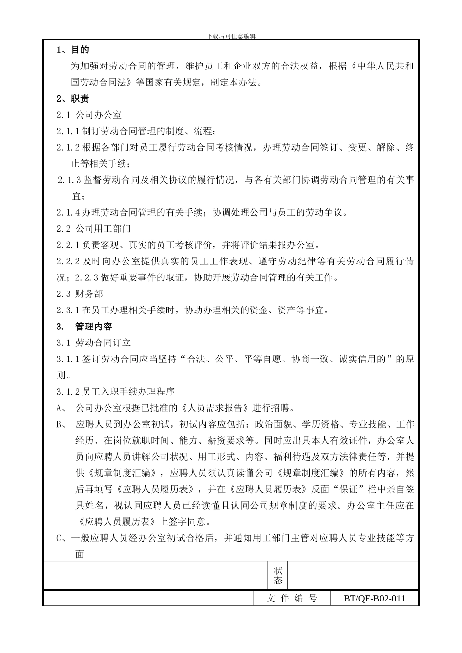 劳动合同管理控制办法_第2页