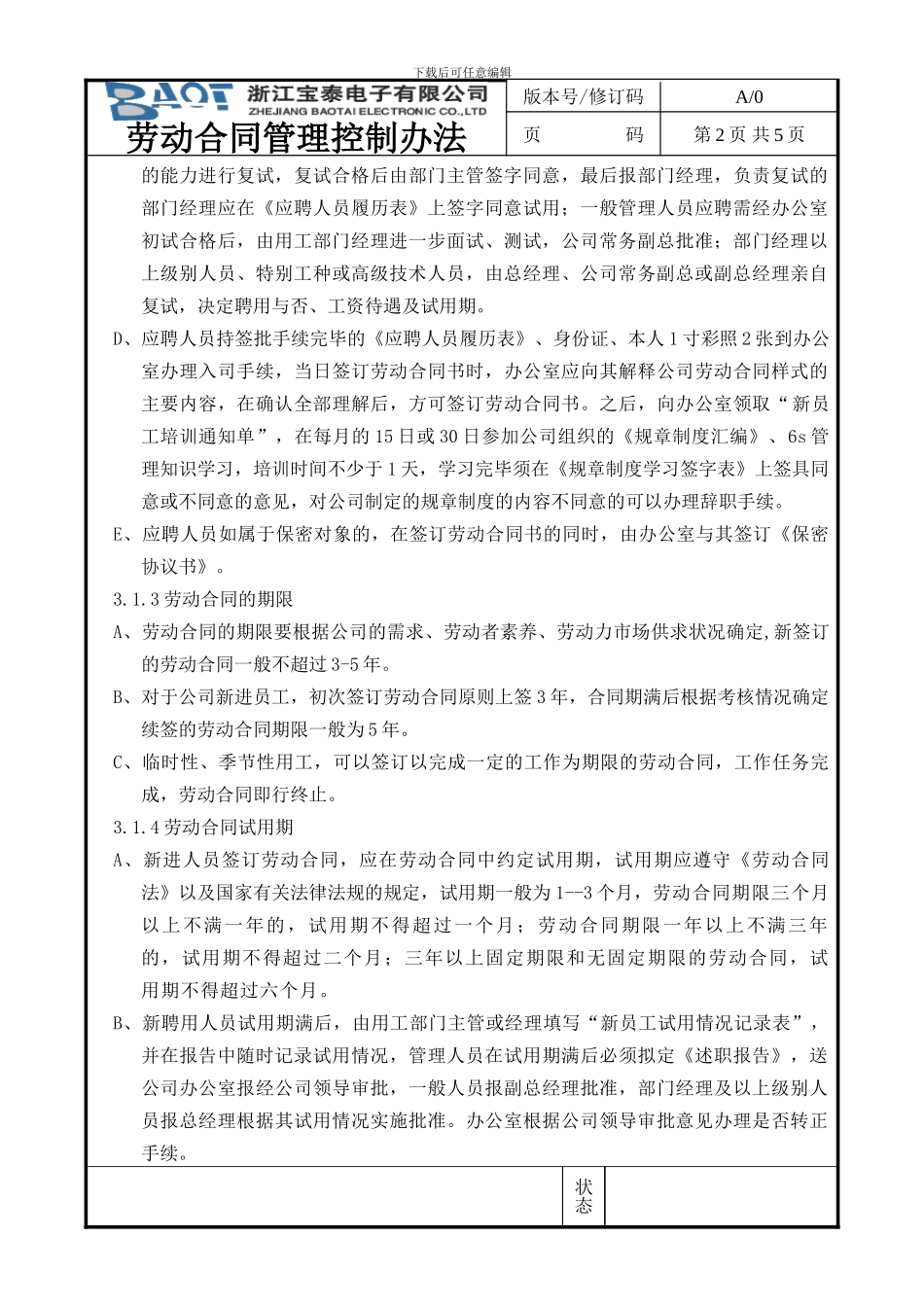 劳动合同管理控制办法_第3页