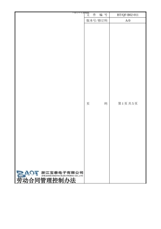 劳动合同管理控制办法