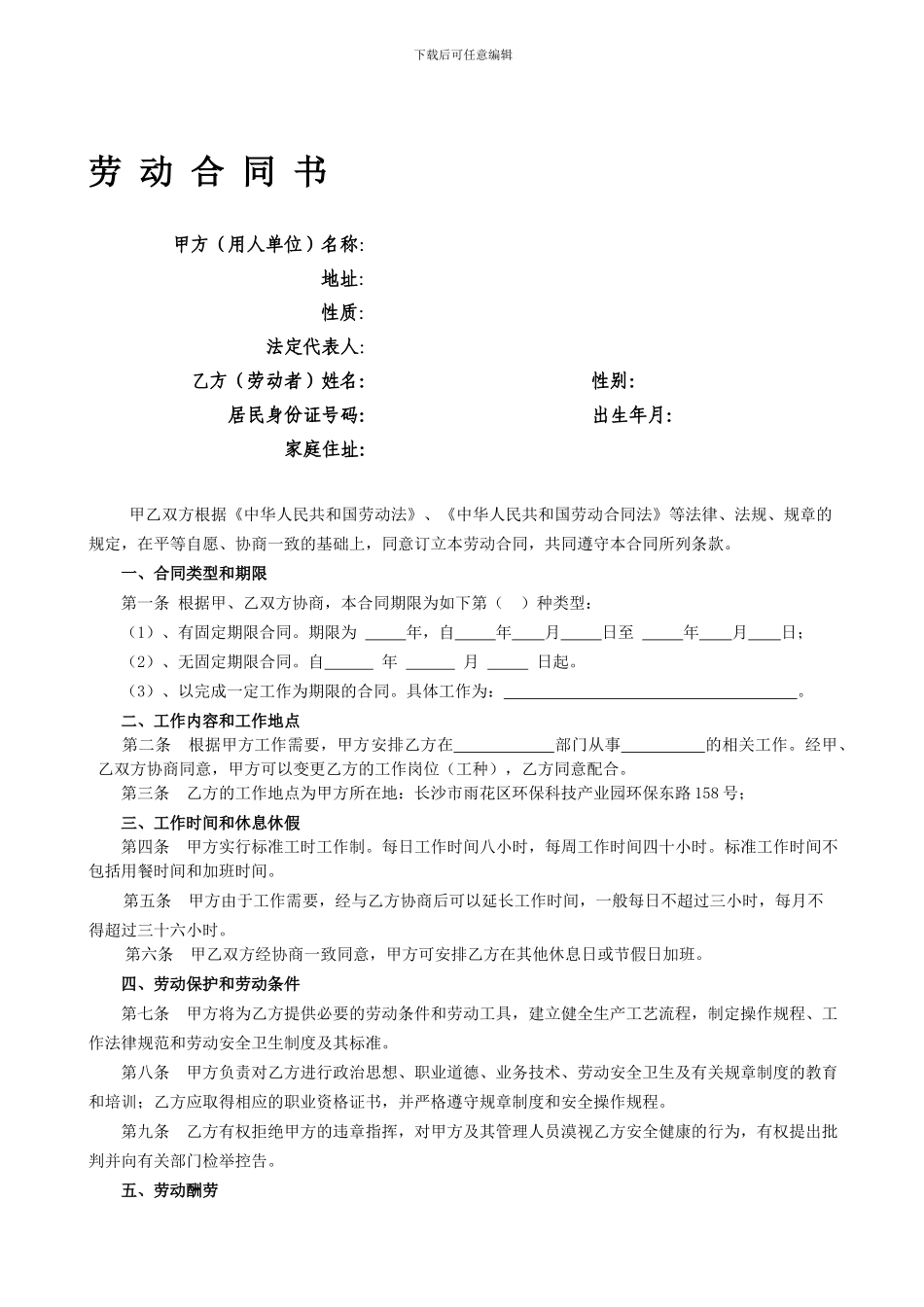 劳动合同管理法律文书汇总.._第1页