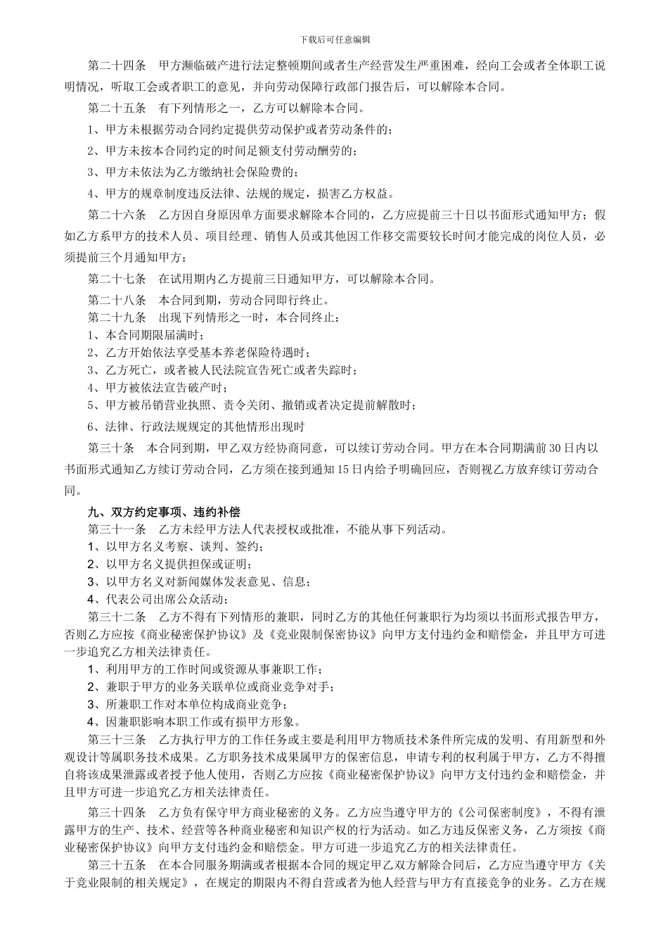 劳动合同管理法律文书汇总.._第3页