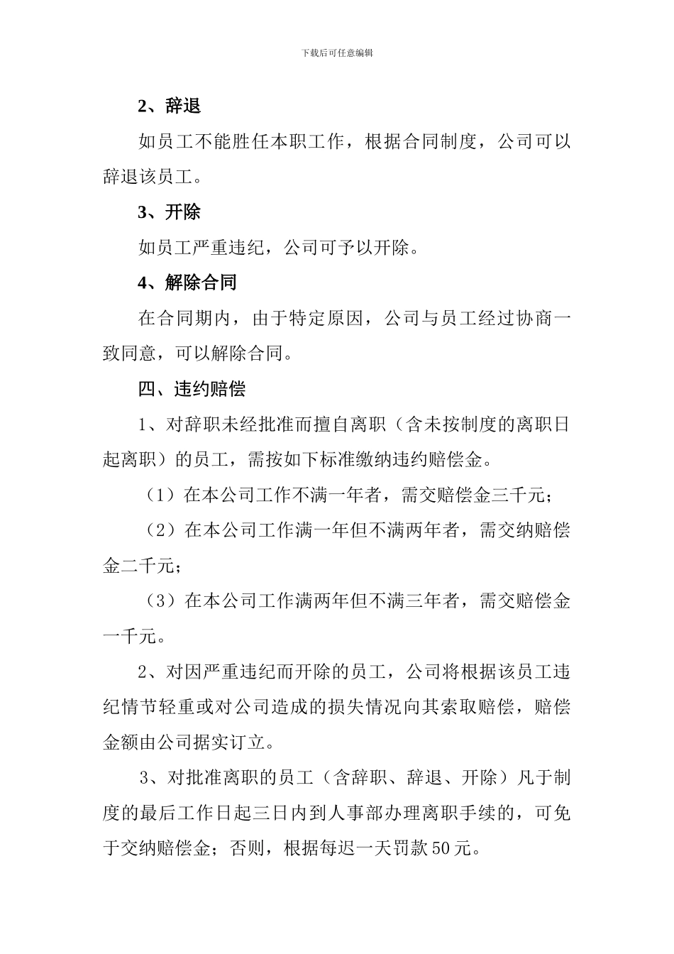 劳动合同管理程序_第2页