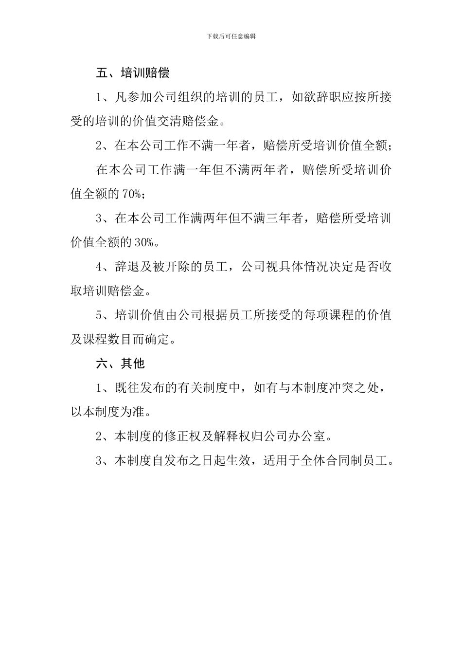 劳动合同管理程序_第3页