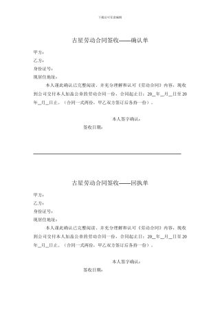 劳动合同签收确认单