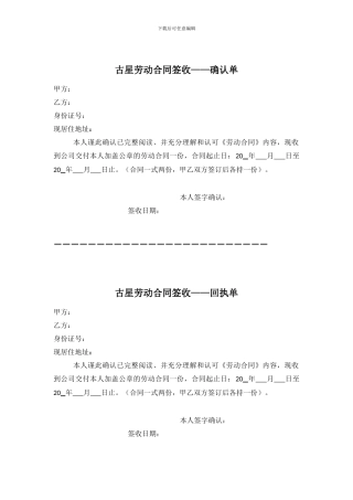 劳动合同签收确认单