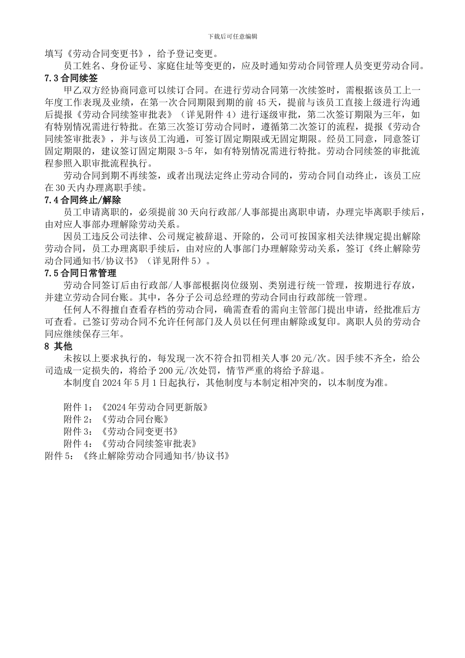 劳动合同管理规定_第3页
