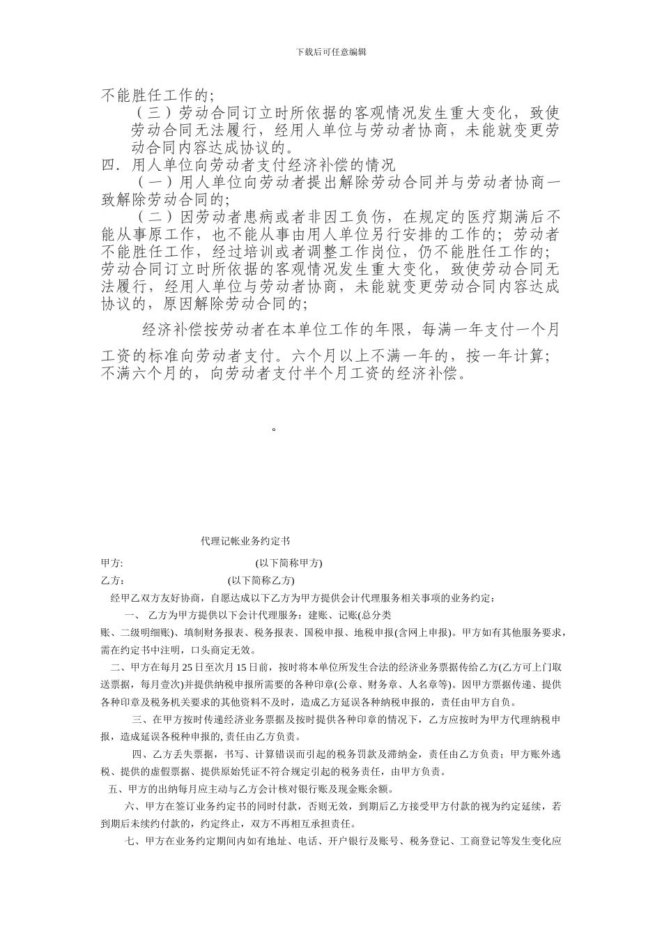 劳动合同类型_第2页