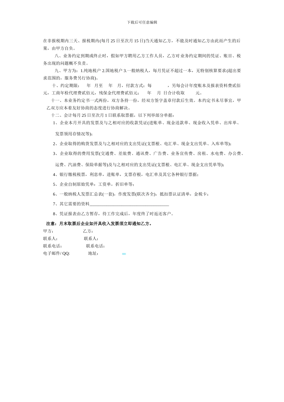 劳动合同类型_第3页