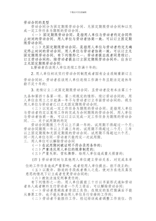 劳动合同类型