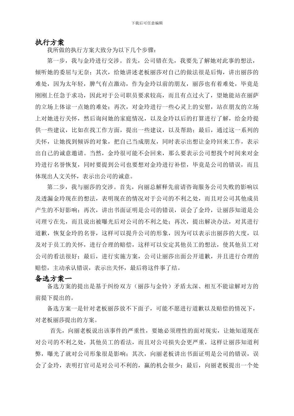 劳动合同纠纷对策分析_第3页