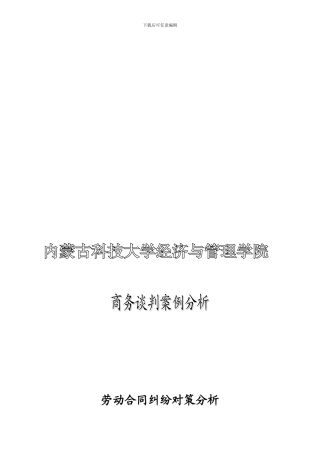 劳动合同纠纷对策分析