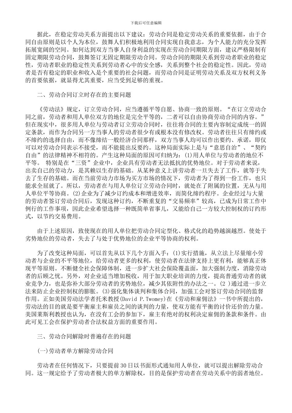 劳动合同纠纷案件中存在的普遍问题_第2页