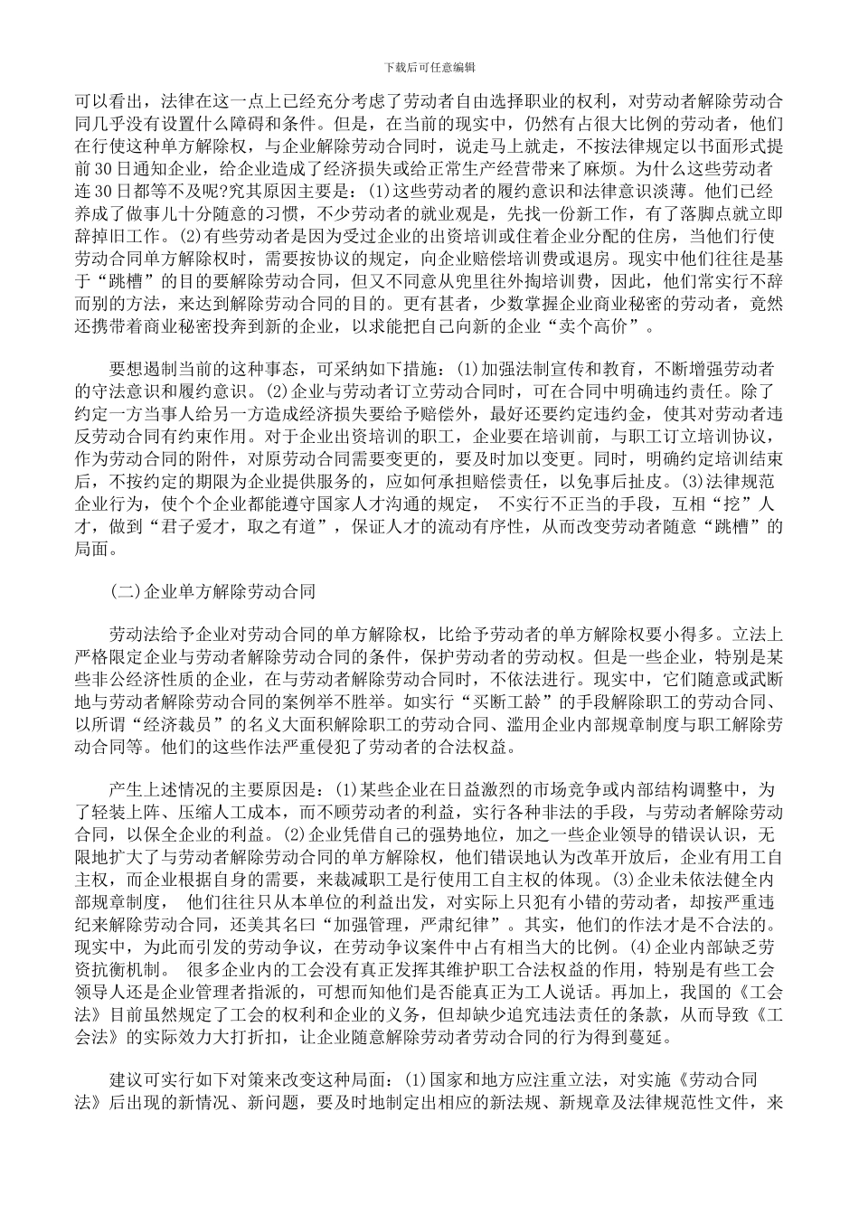 劳动合同纠纷案件中存在的普遍问题_第3页