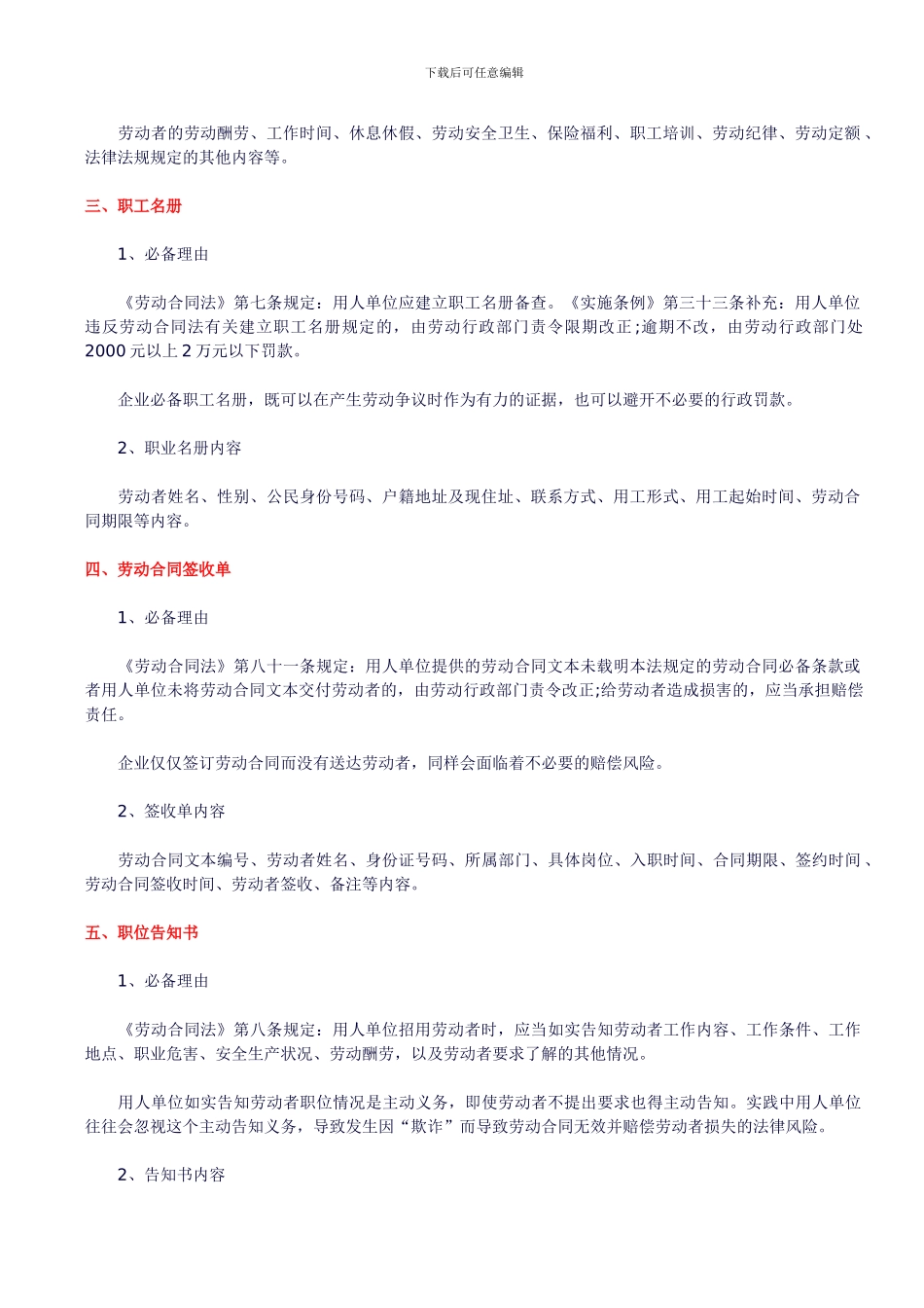 劳动合同篇之HR管理必备法律文件_第2页