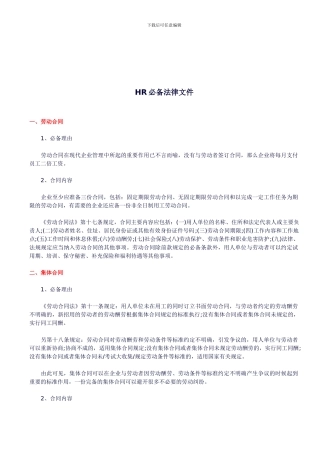 劳动合同篇之HR管理必备法律文件