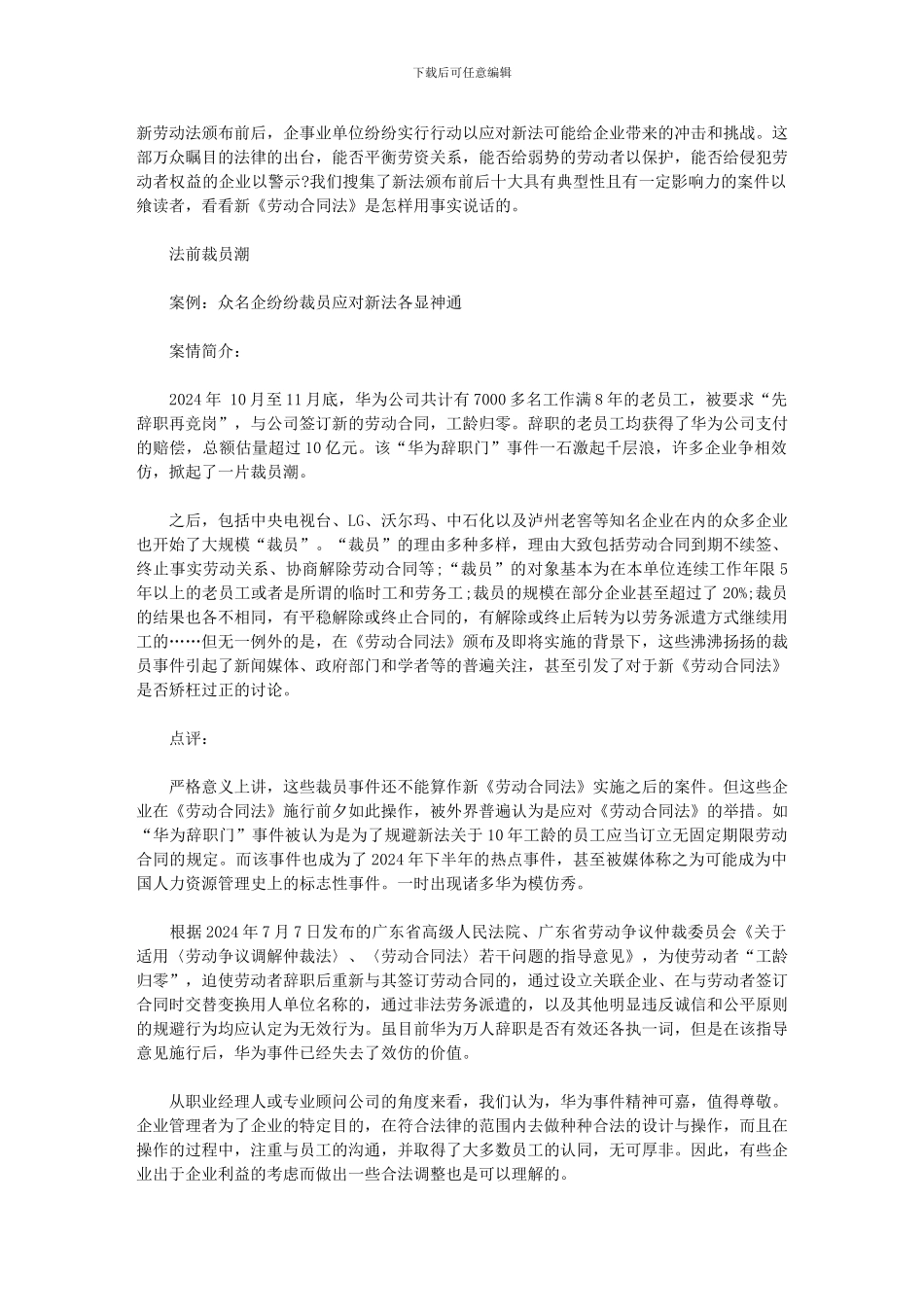 劳动合同经典案例_第1页