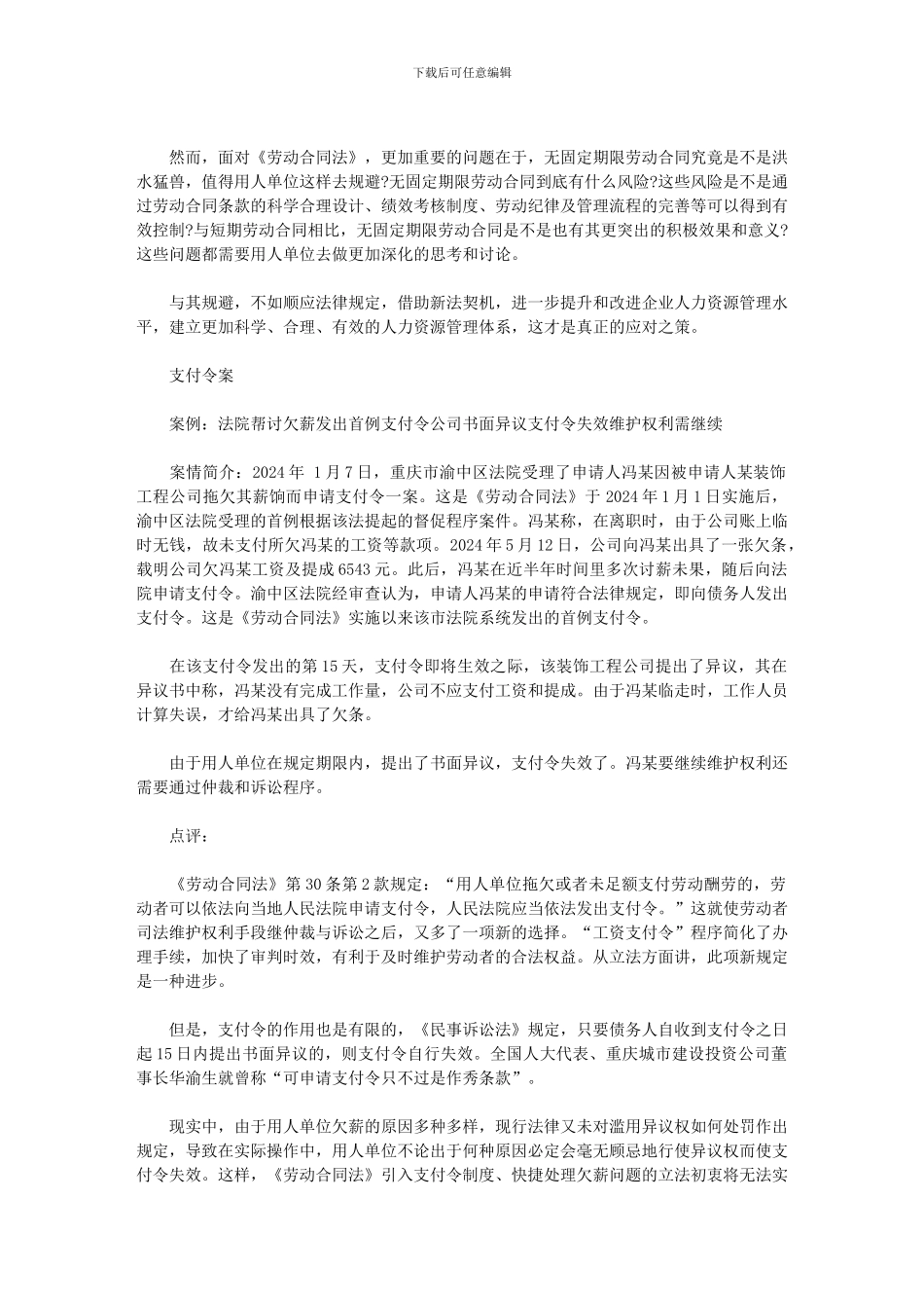 劳动合同经典案例_第2页
