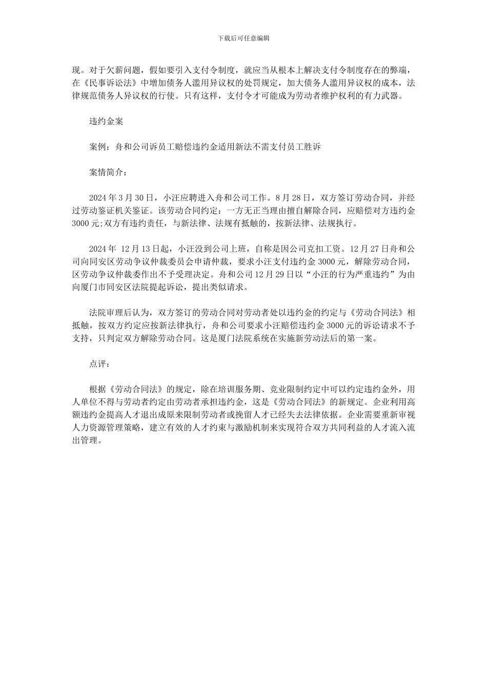 劳动合同经典案例_第3页